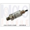 液压传感器，齿轮泵油压传感器，管道液压油压传感器