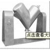 小型混合机系列V型混合机