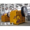 上海PE鄂式破碎机/复摆式鄂式破碎机/颚式破碎机厂家zyy