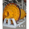 上海高效球磨机/湿式球磨机/矿用球磨机zm
