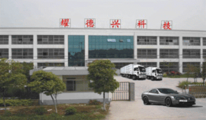 耀徳兴科技有限公司