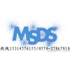 颜料MSDS报告 墨水MSDS报告