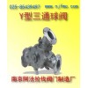 Y型三通球阀★型号★应用★阿法拉伐阀门