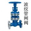 波纹管闸阀