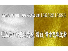 珠光粉银白珠光粉虹彩珠光粉水晶珠光粉幻彩珠光粉金色珠光粉图1