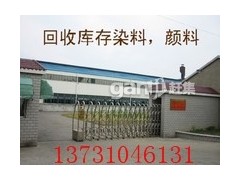 回收印染厂染色后剩余的库存染料及助剂