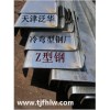 天津Z型钢檩条Z型钢规格Z型钢价格Z型钢重量北京Z型钢