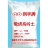 出售各规格煅烧高岭土