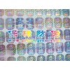 防伪标签 激光商标 镭射标签