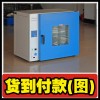 真空干燥箱,高温电阻炉,马弗炉,烘箱,DZF系列(专业生产)