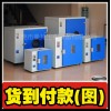 工业烤箱,恒温箱,热风循环烘箱,鼓风干燥箱(专业生产)