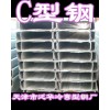 天津热镀锌C型钢厂C型钢加工厂C型钢理论重量