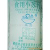 供应小苏打