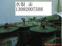求购水银(汞)(月采购数量8-15吨)