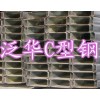 天津C型钢热镀锌C型钢檩条C型钢檩条c型钢规格