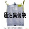 导电袋/防静电袋/抗静电吨袋