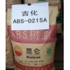 通用塑胶，工程塑胶，塑胶原料，ABS，0215A