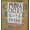 通用塑胶，工程塑胶，塑胶原料，PMMA，CM205