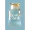 供应石脑油