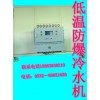 无锡银行专用防爆冷水机