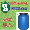 水性涂料纳米净味疏水剂
