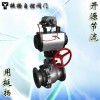 气动球阀(调节型/开关型)