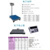 电子台秤 电子地上衡（扬州申克自控设备有限公司）