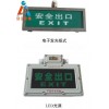 防爆标志灯BYY-10W防爆安全出口标志灯LED20W