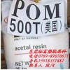 耐磨POM 500T 美国杜邦 超韧级 中粘度 均聚物