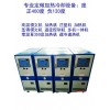 青岛注塑机专用冷水机模温机