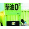 长期供应国标柴油0＃