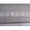 镀银面料 辐射防护面料