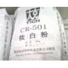 批发锦州铁合金CR501/CR510型钛白粉
