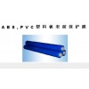 ABS,PVC塑料板表面保护膜
