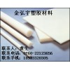 ——批发——┼●【广东PVDF板】●┼——销售——