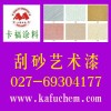 外墙质感刮砂艺术漆价格，湖北刮砂漆品牌，湖北刮砂漆厂家
