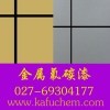 外墙金属质感氟碳漆，湖北金属氟碳漆价格，氟碳金属漆厂家