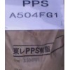 供应聚苯硫醚PPS改性聚苯醚PPE