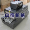 热膜机 活肤水收缩机 礼品盒包装机