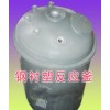 供应钢衬搅拌罐，钢衬反应罐，钢衬反应釜
