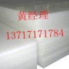 进口白色PE板|东莞进口白色PE板材