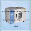 恒温型干燥箱 202-0，202-1,202-2
