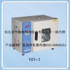 鼓风型干燥箱 101-0，101-1，101-2