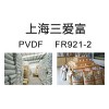 供应 通用塑胶，工程塑胶，塑胶原料，PVDF FR921-2