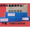 Z100铸铁焊条，Z100铸铁焊条价格，Z100焊条