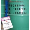 广州N,N-二甲基乙醇胺供应