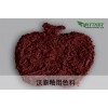 供应红棕陶瓷颜料