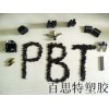 PBT环保无卤加纤5-50%