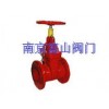 消防专用信号弹性座封闸阀『卓越品质♀质廉价优』南京富山品牌