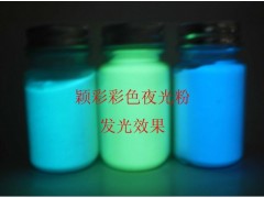 油性夜光粉 注塑夜光粉 水性夜光粉 陶瓷专用夜光粉蓝绿光